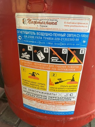 Огнетушитель воздушно-пенный ОВП (Н;С) - 100 (3)