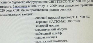 Силовой верхний привод СВП TDT 500EC