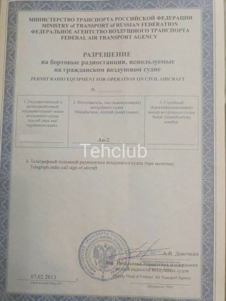 Самолёт АН-2, 1988 г.