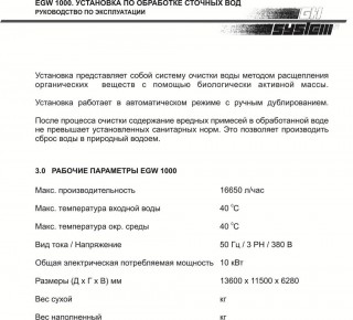 Установка для очистки сточных вод EGW100