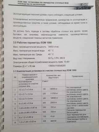 Установка для очистки сточных вод EGW100