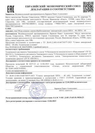Шипорезный станок для ящичного шипа ШПА