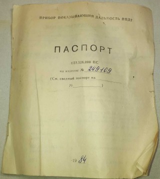 ППД-2, 1984 г.