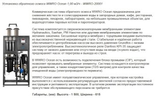 Система водоочистки Wise Water