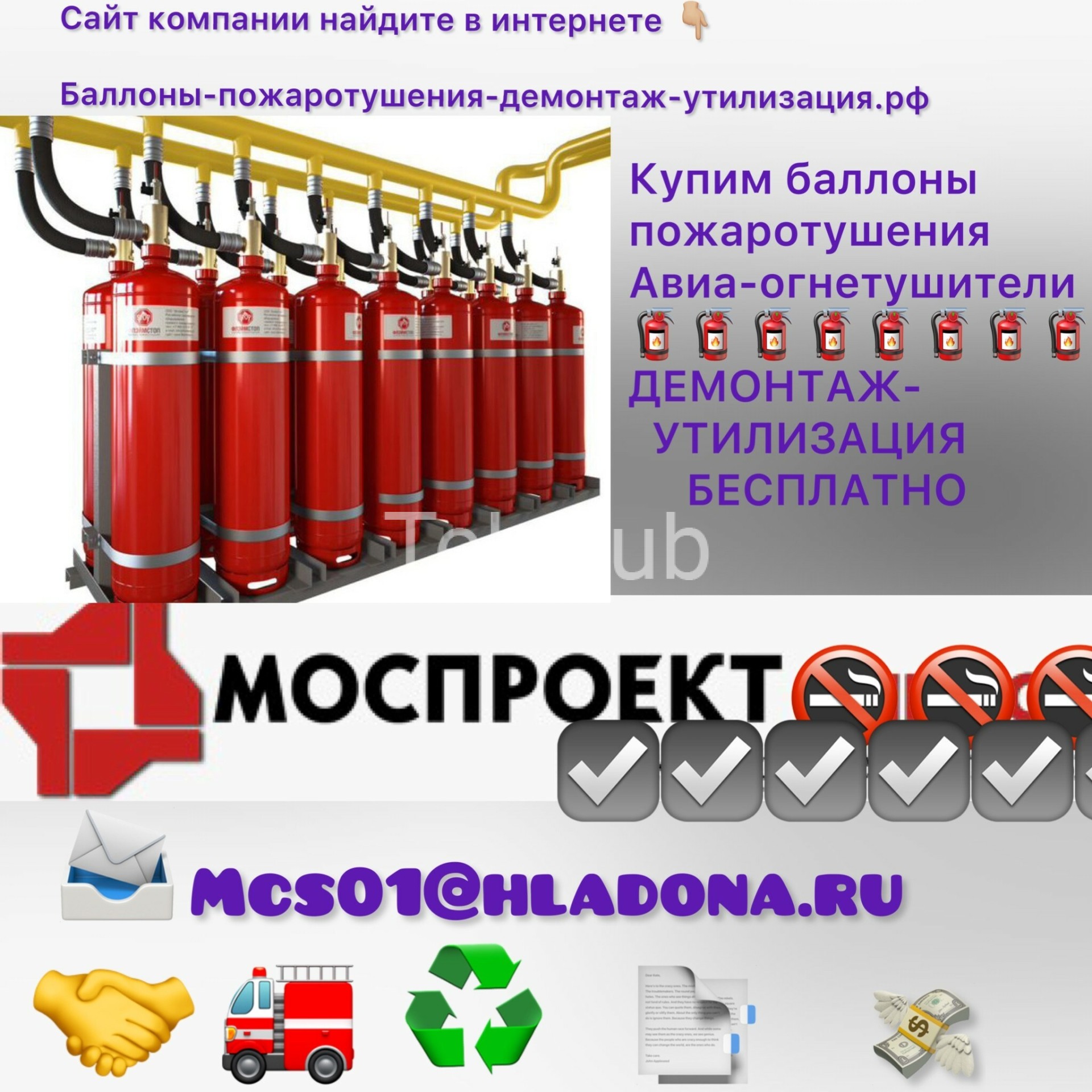 Куплю авиационные огнетушители Б/у, продажа, цена договорная ⋆ Техклуб