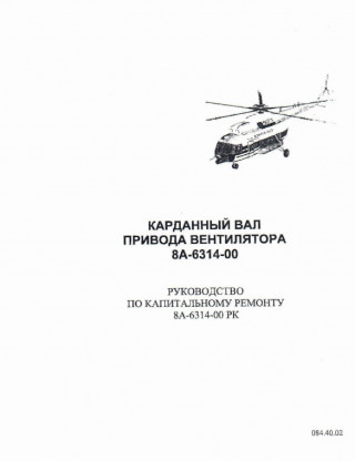 Ремонтная документация
