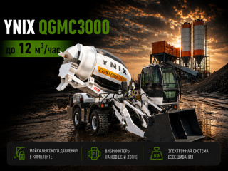 Бетоносмеситель Ynix QGMC3000