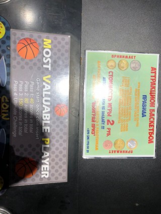 Аттракцион баскетбол