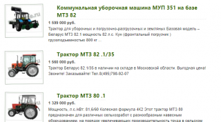 Трактора МТЗ 80 серии