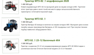 Трактора МТЗ 80 серии