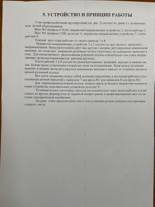 Линия для производства профнастила С10 и С20
